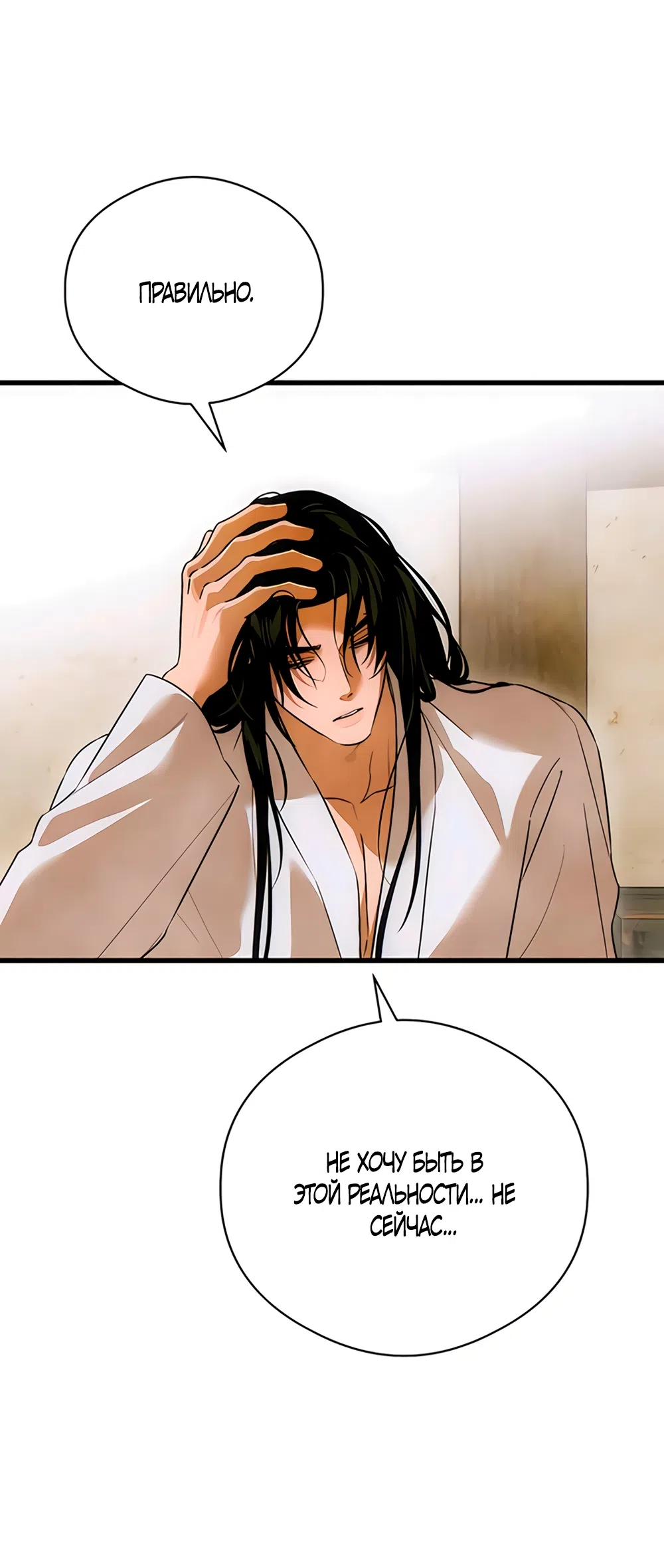 Страница 29 главы 83 манги Желание дьявола / Devil‘s wish