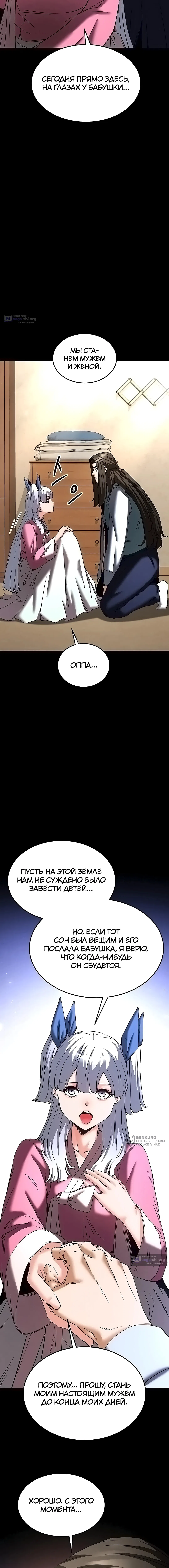 Страница 29 главы 72 манги Отброс человечества / Human Scum