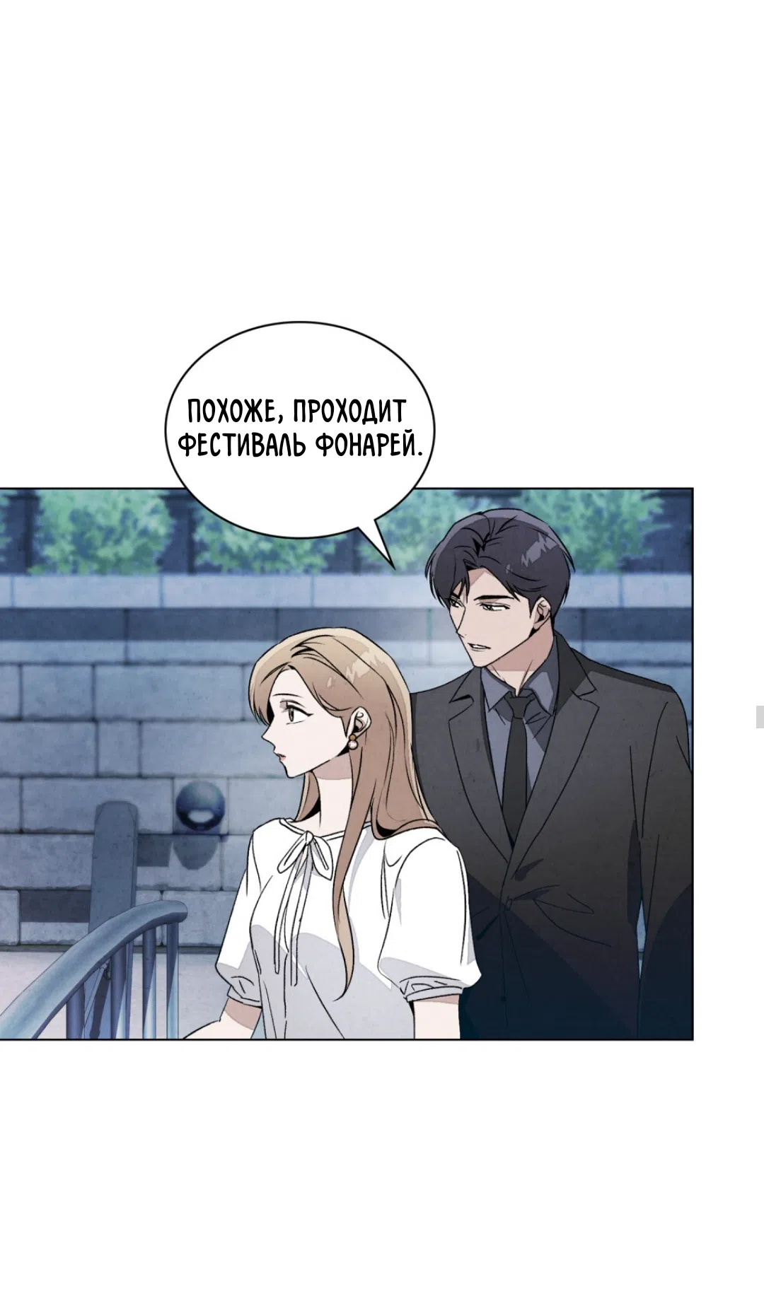 Страница 29 главы 23 манги Ночь обмана / A Night That Deceives You