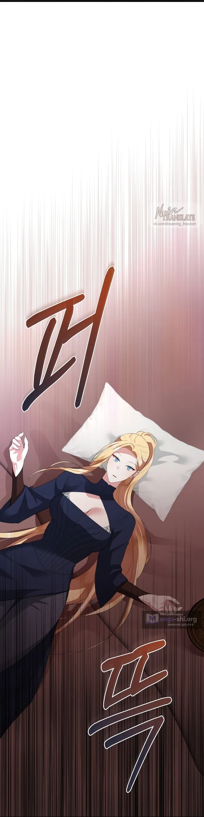 Страница 29 главы 36 манги Ещё не ночь / From Day Until Night