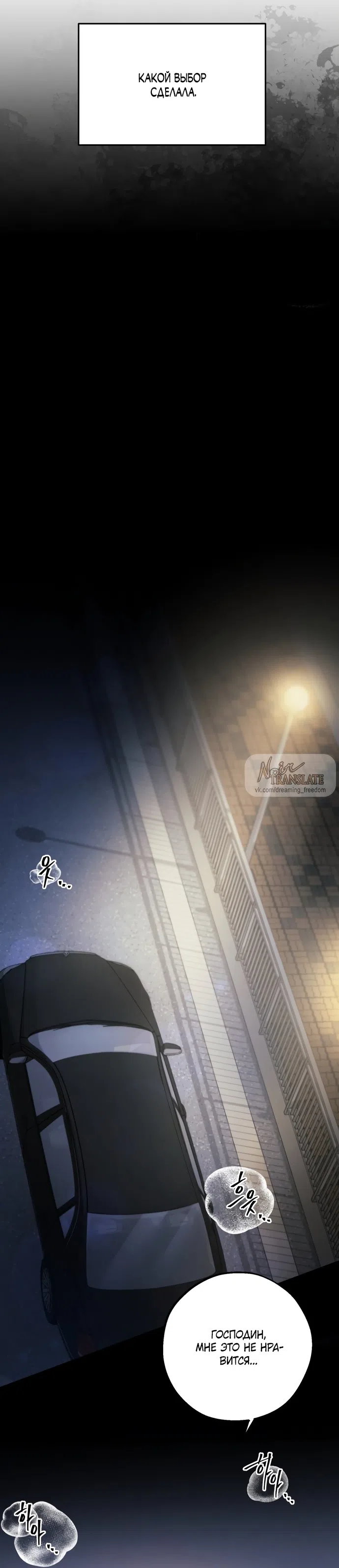 Страница 29 главы 1 манги Дно / The Sole