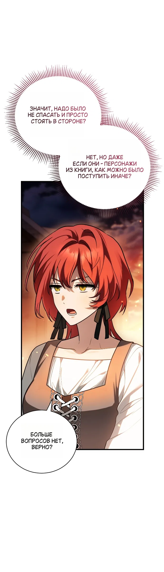 Страница 29 главы 7 манги Моё перерождение стало историей о призраках / My Possession Became a Ghost Story