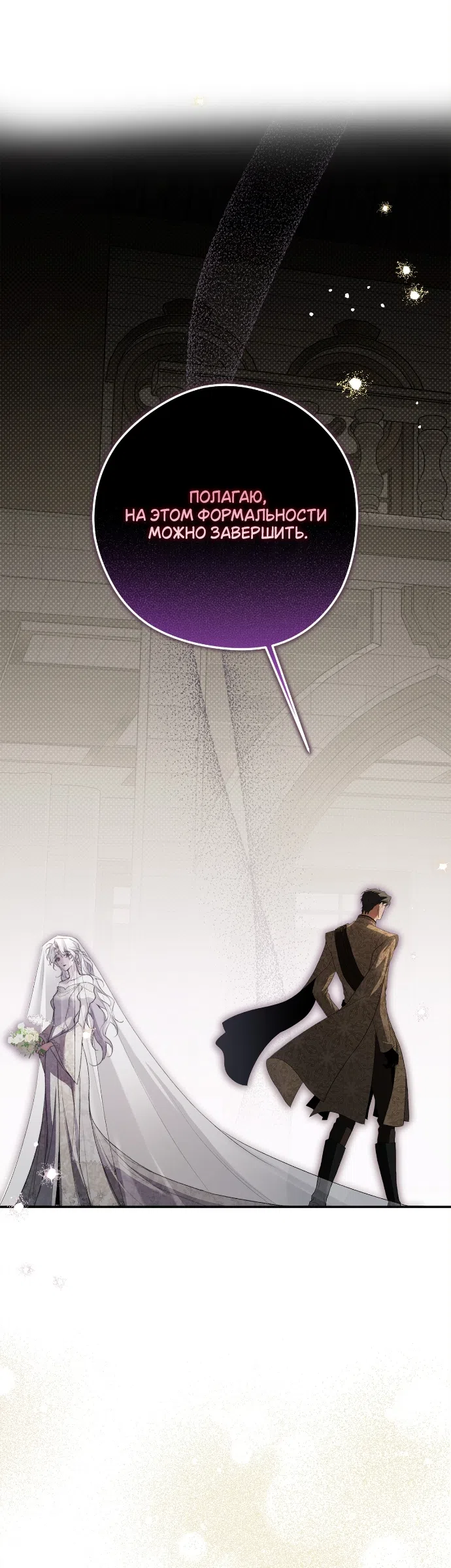 Страница 29 главы 1 манги Герцогиня живёт лишь сегодняшним днём / The Duchess Lives Only for This Day
