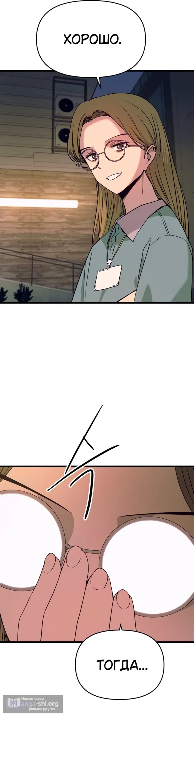 Страница 29 главы 70 манги Моя биас садится на последний поезд / My Bias Gets on the Last Train