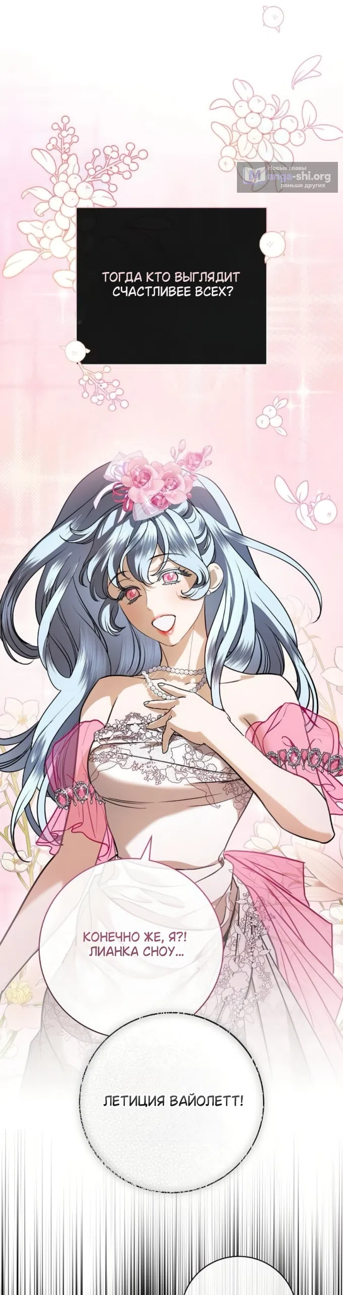 Страница 29 главы 105 манги Любовнице моего мужа / To My Husband's Mistress