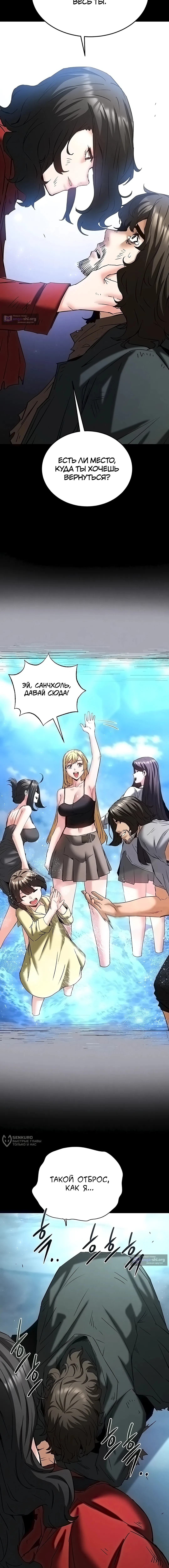 Страница 29 главы 70 манги Отброс человечества / Human Scum