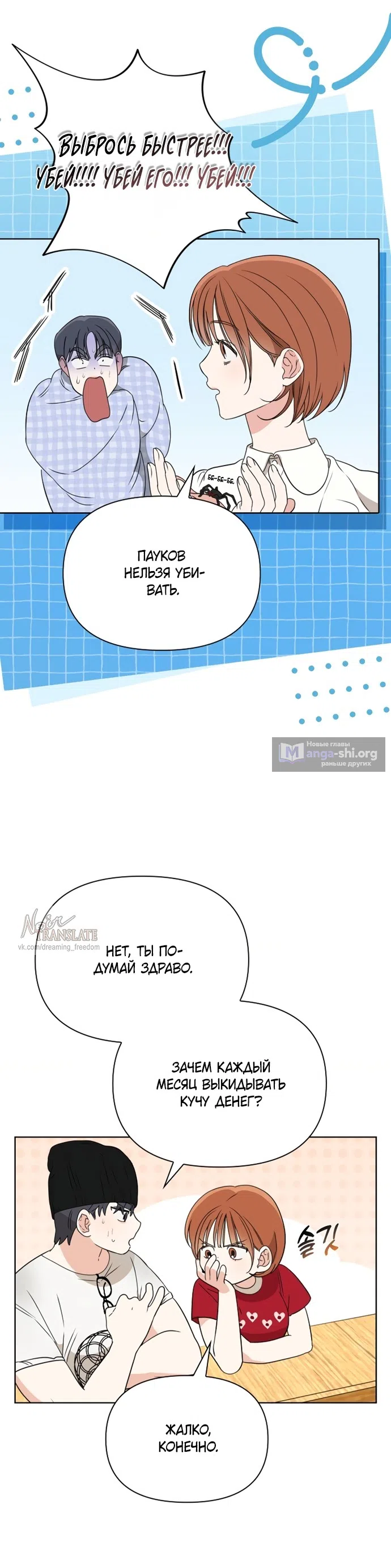 Страница 29 главы 6 манги Парню и девушке нельзя жить под одной крышей / Men and women under the age of seven should not sit together