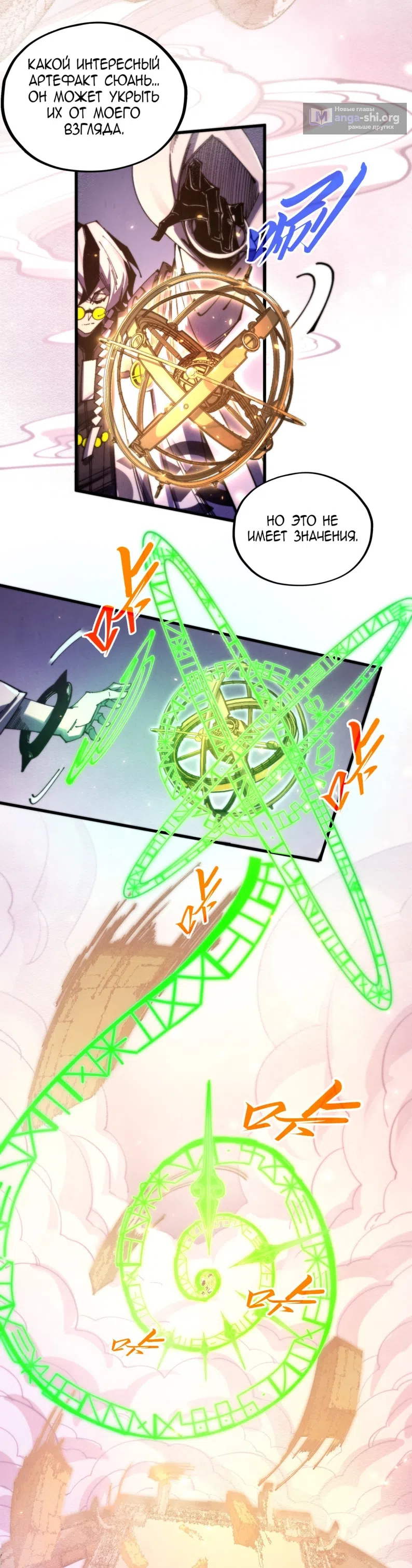 Страница 29 главы 494 манги Сильнейший во все времена / Strongest of all time