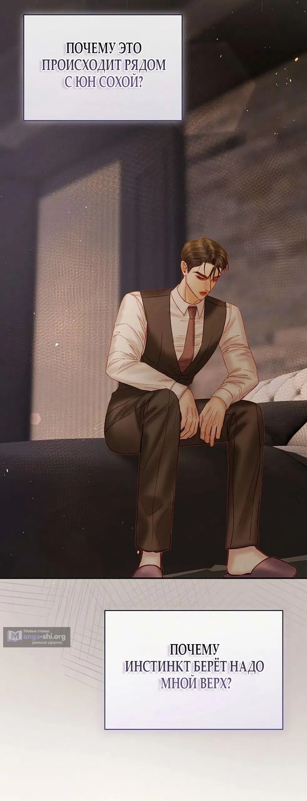 Страница 29 главы 23 манги Цена инстинкта / The Price of Instinct