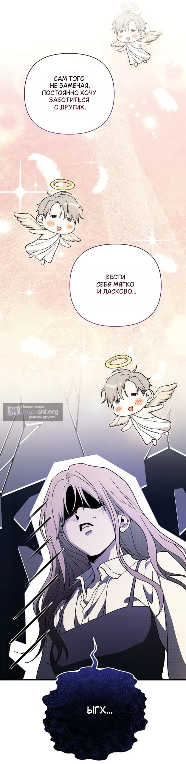 Страница 29 главы 10 манги Будь плохим мальчиком! / Become a Bad Man!