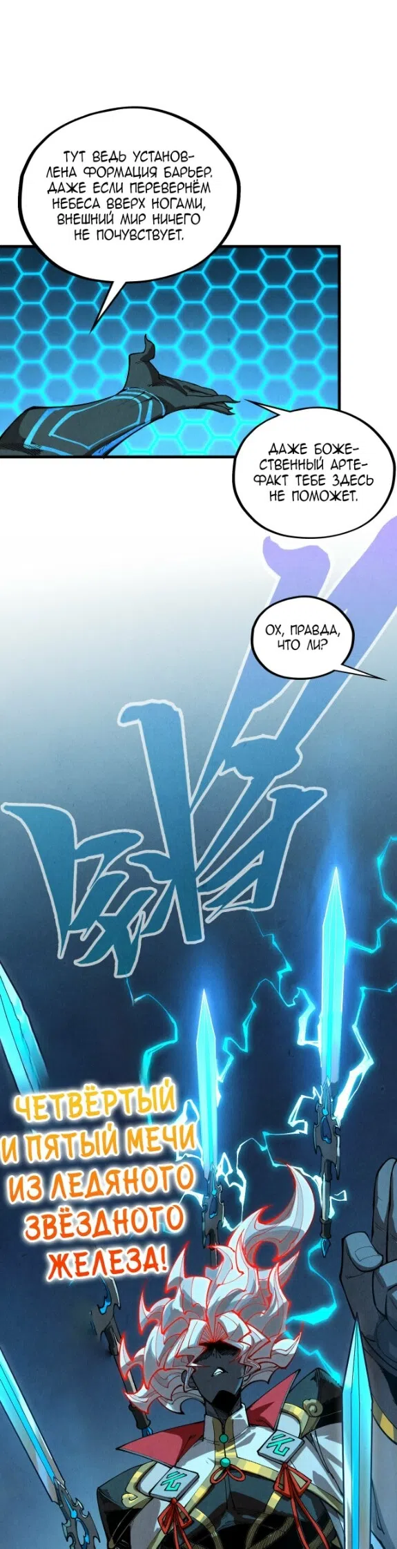 Страница 29 главы 503 манги Сильнейший во все времена / Strongest of all time
