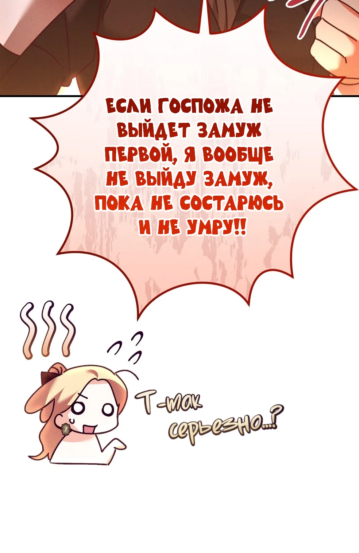 Страница 29 главы 37 манги Тайна герцога-волка / Secret of the Wolf Duke