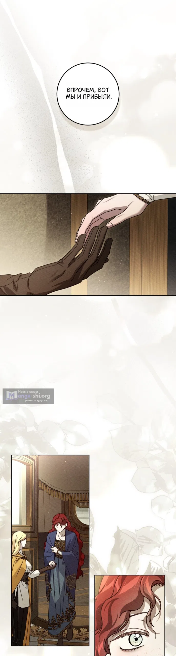 Страница 29 главы 142 манги Под дубом / Under the Oak Tree