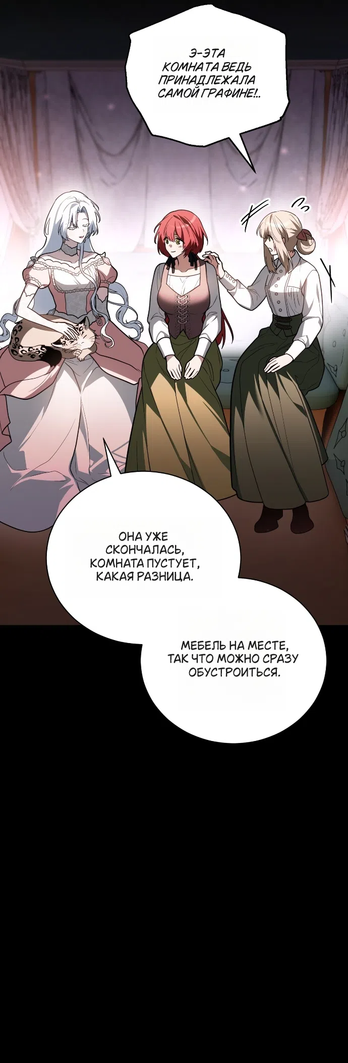 Страница 29 главы 8 манги Моё перерождение стало историей о призраках / My Possession Became a Ghost Story