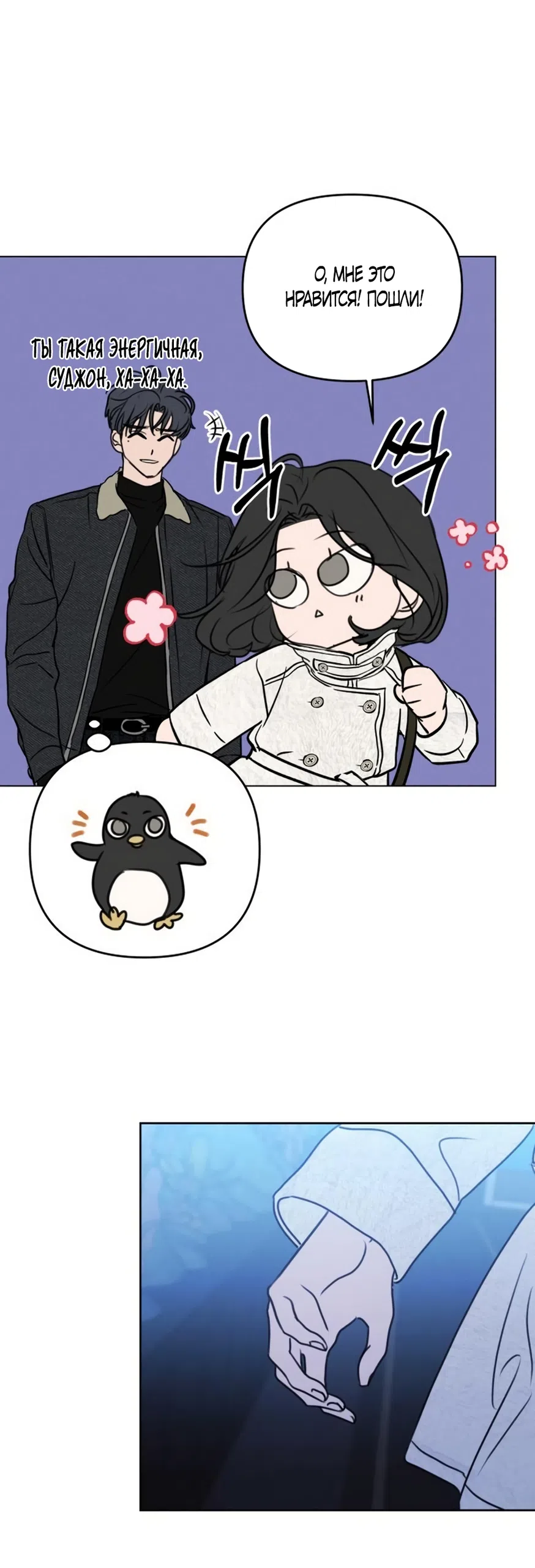 Страница 29 главы 40 манги Хочу верить, даже если это ложь / I Want to Be Fooled