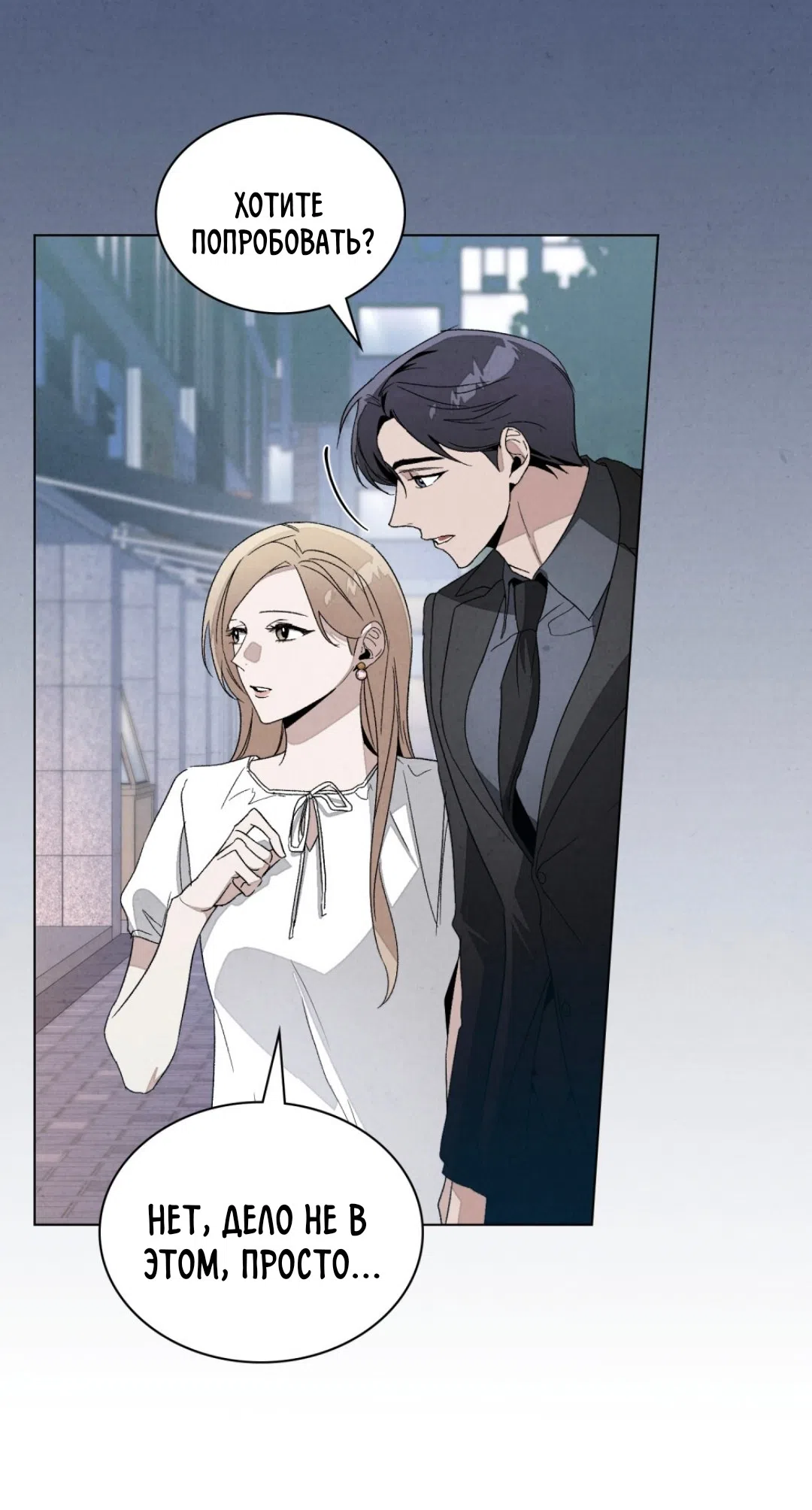 Страница 29 главы 22 манги Ночь обмана / A Night That Deceives You