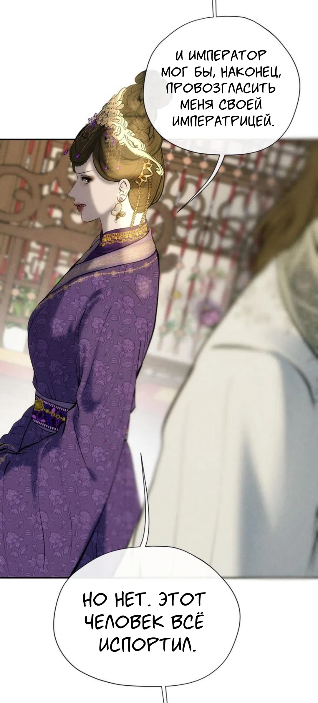 Страница 29 главы 18 манги Под опавшим цветком / Beneath the Fallen Bloom