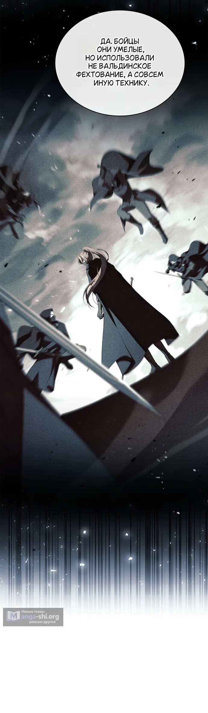 Страница 29 главы 30 манги Я лишу тебя короны / The Crown I Will Seize