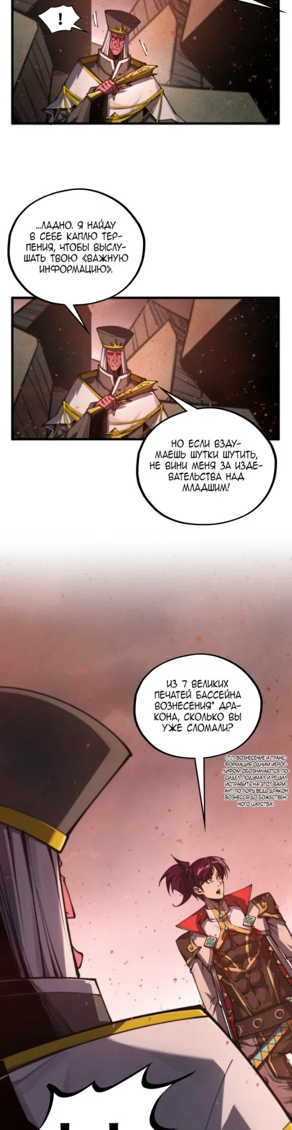 Страница 29 главы 504 манги Сильнейший во все времена / Strongest of all time
