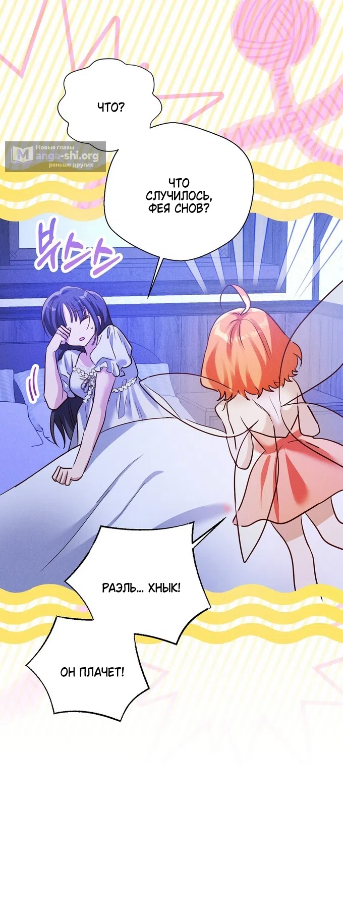 Страница 29 главы 42 манги Я поймала главного героя на необитаемом острове / I Caught the Male Lead in a Deserted Island