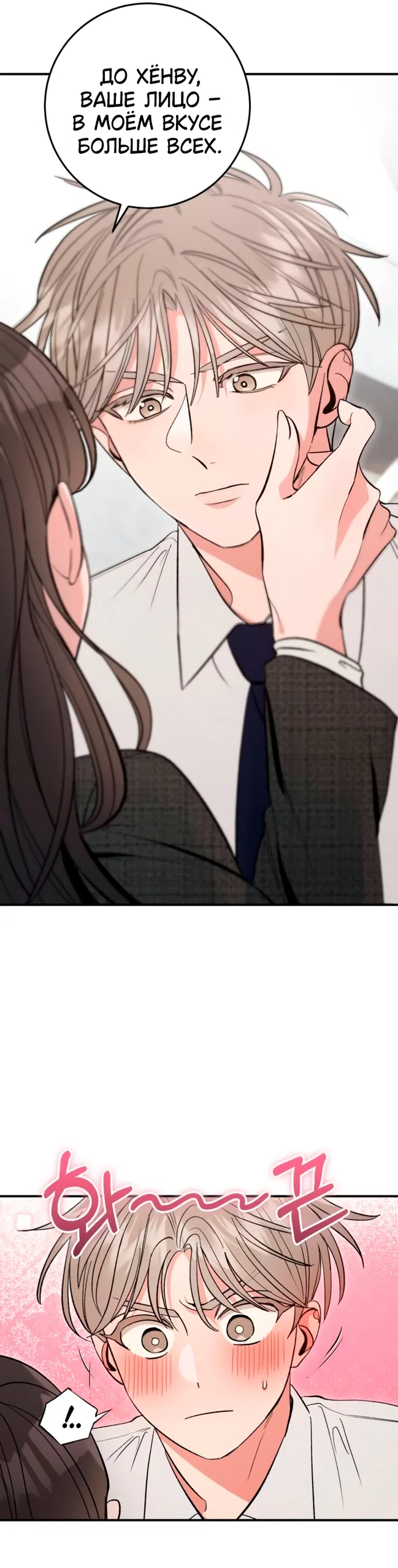 Страница 28 главы 18 манги Встречайся, не то умрешь / If You Can't Date, You Die!