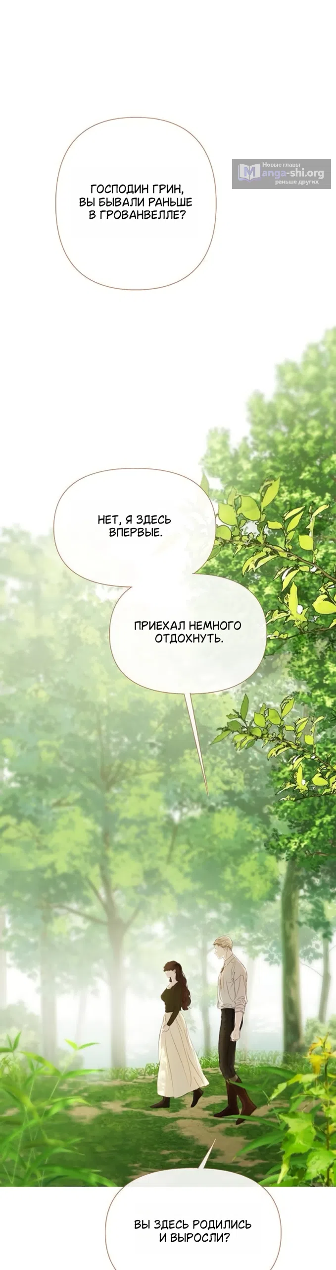 Страница 29 главы 6 манги Лимонный лес / Lemon Tree Forest