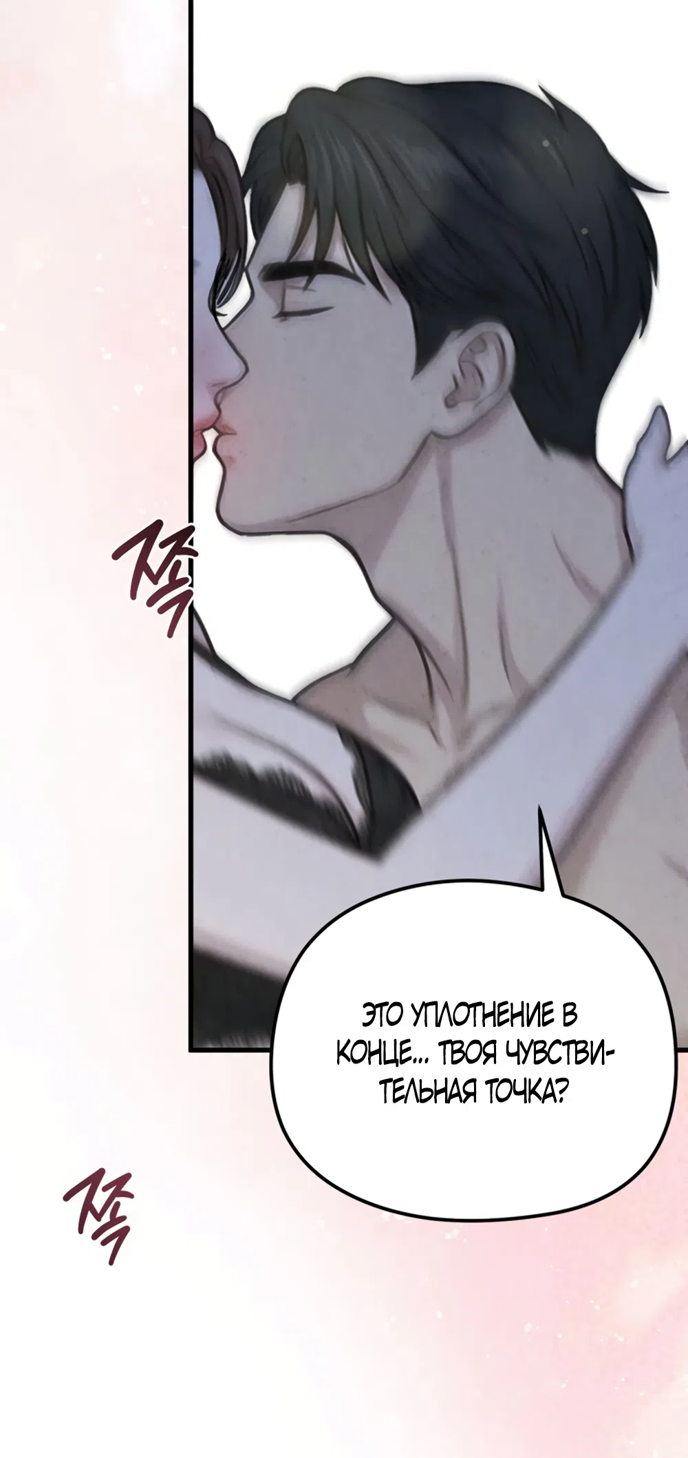 Страница 29 главы 16 манги Между холодом и запретной страстью / Between Thrill and Desire