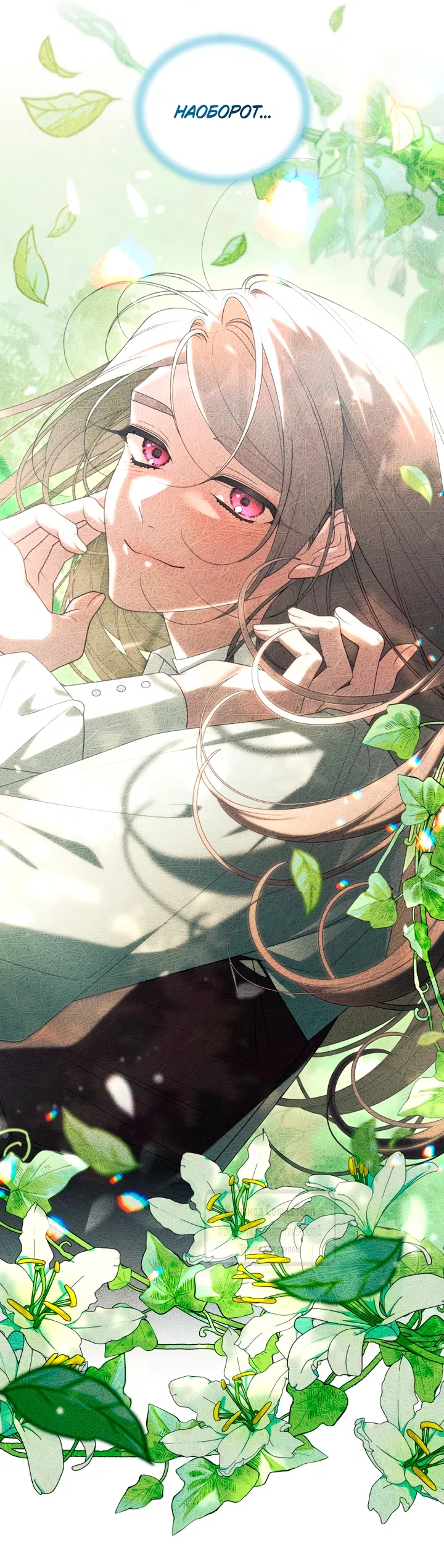 Страница 29 главы 112 манги Ручной зверь злодейки / The Villainess Tames the Beast