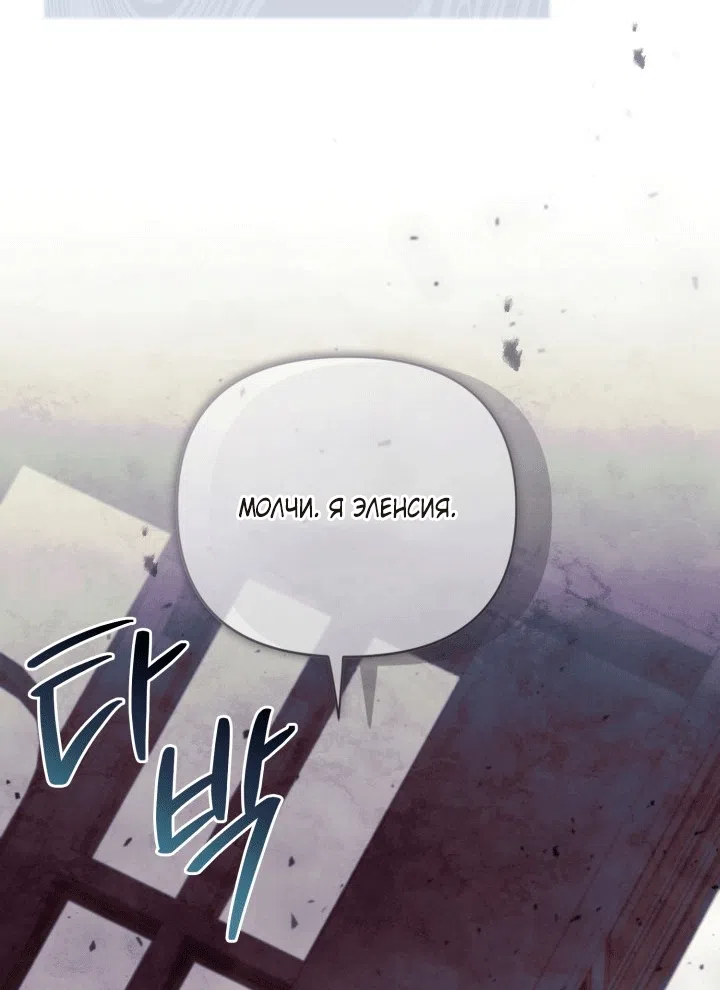 Страница 29 главы 103 манги Здесь нет места фальшивкам / Philomel the Fake