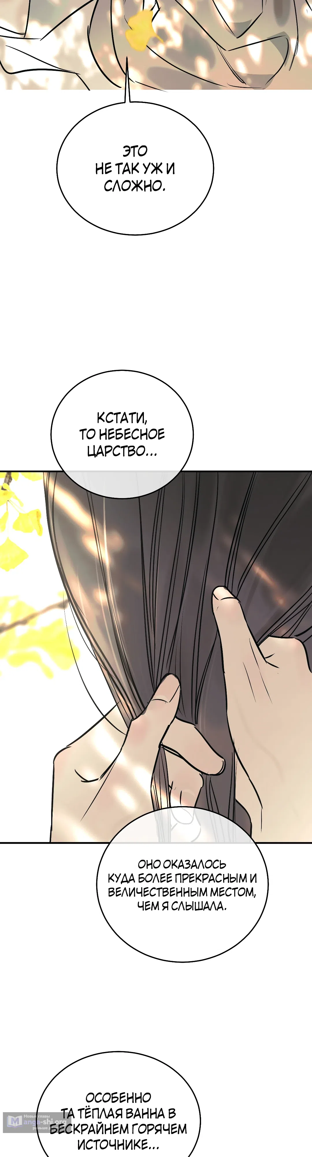 Страница 29 главы 21 манги Халатный служащий / Laxity in duty