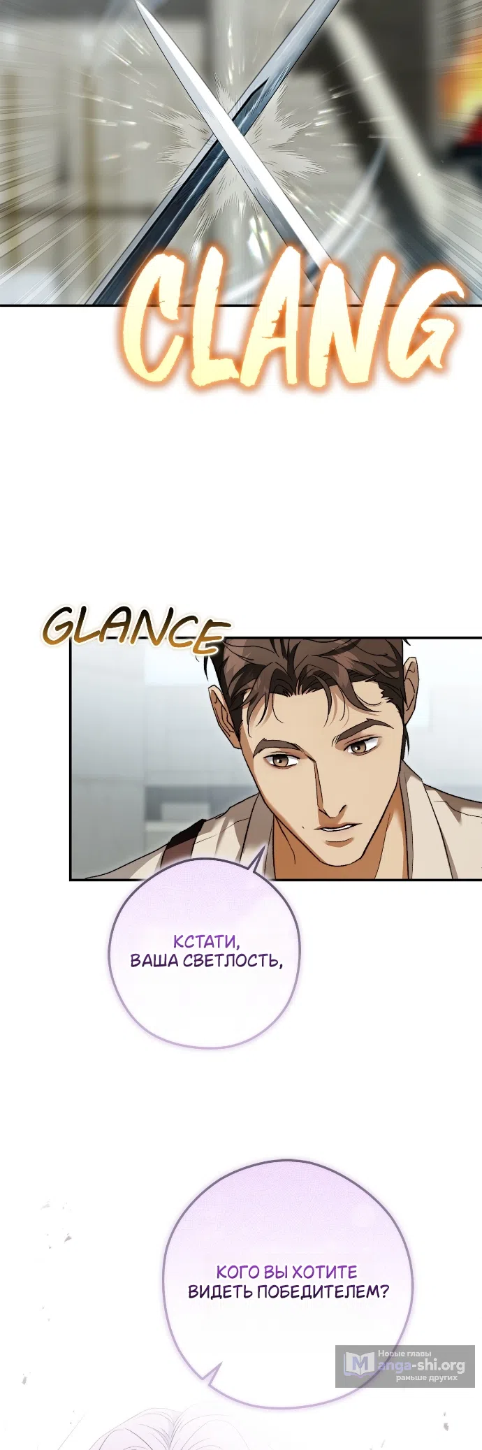 Страница 29 главы 11 манги Герцогиня живёт лишь сегодняшним днём / The Duchess Lives Only for This Day