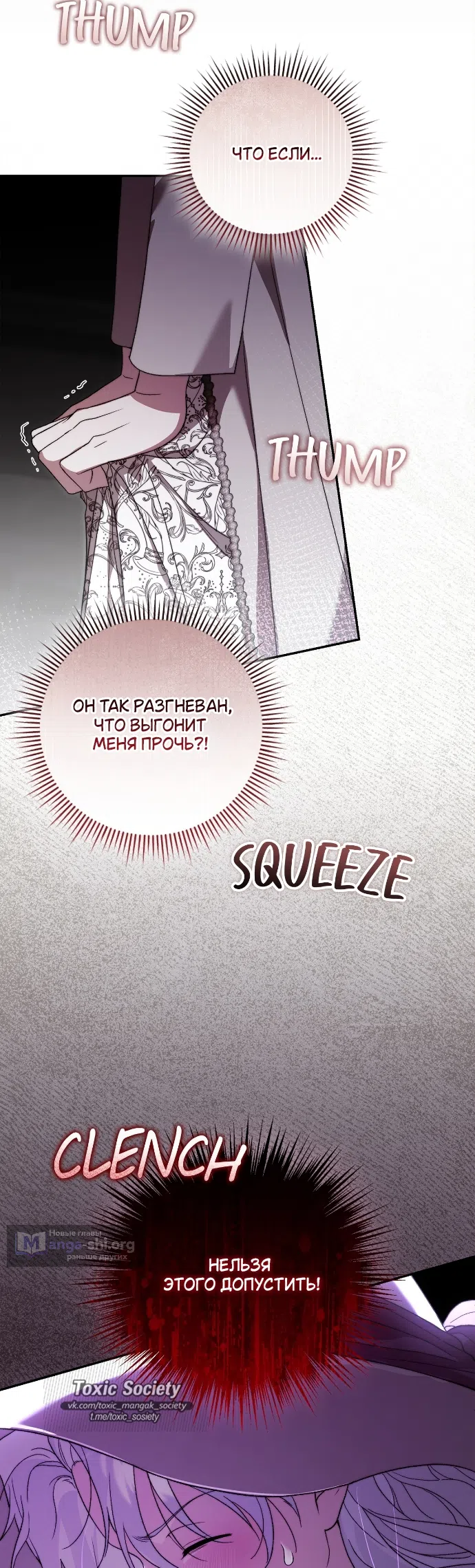 Страница 29 главы 3 манги Герцогиня живёт лишь сегодняшним днём / The Duchess Lives Only for This Day