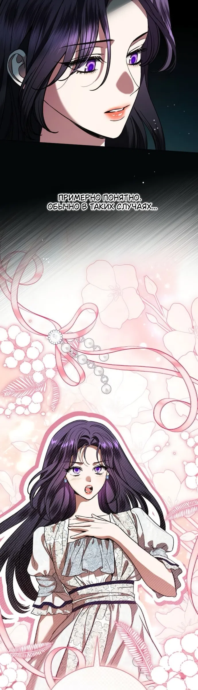 Страница 29 главы 103 манги Любовнице моего мужа / To My Husband's Mistress