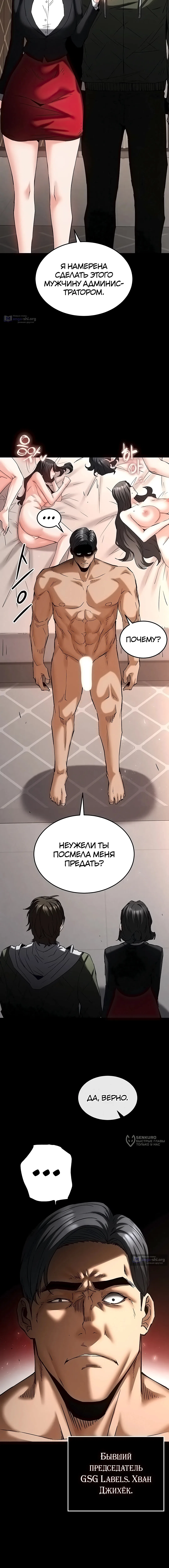 Страница 29 главы 68 манги Отброс человечества / Human Scum