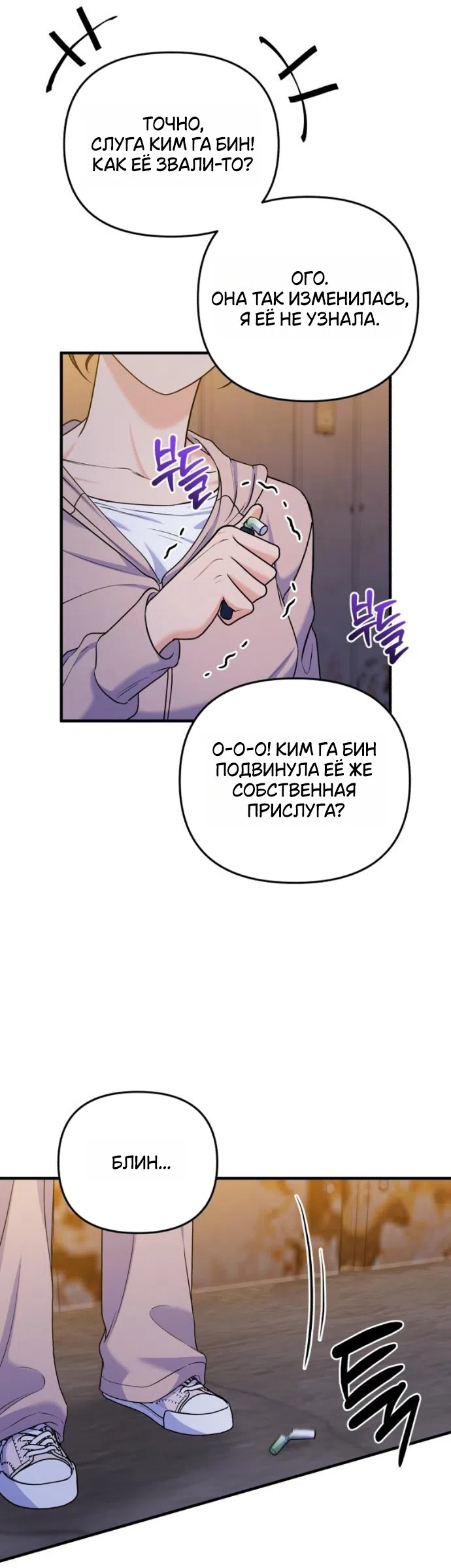 Страница 29 главы 24 манги Ради твоего совершенного конца / For Your Perfect Ending