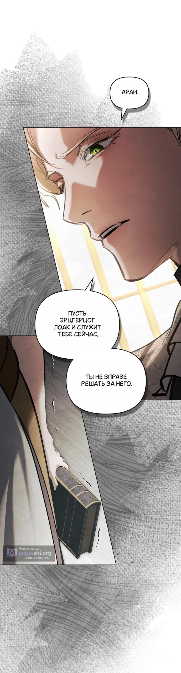 Страница 29 главы 36 манги Ночь Её Величества / Her Majesty's Night