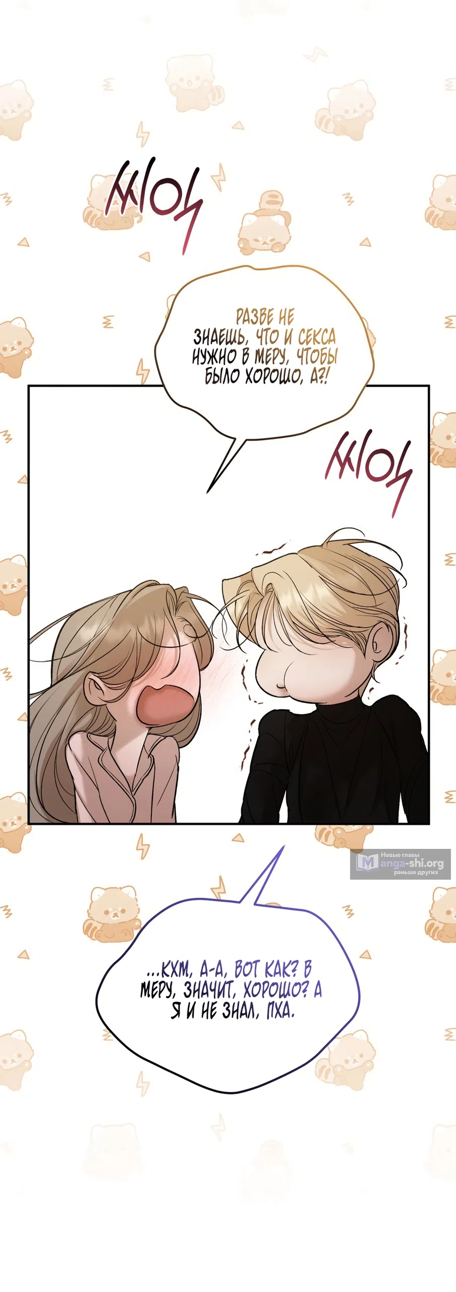 Страница 29 главы 28 манги Мусор? Мусор! / Love Junkie