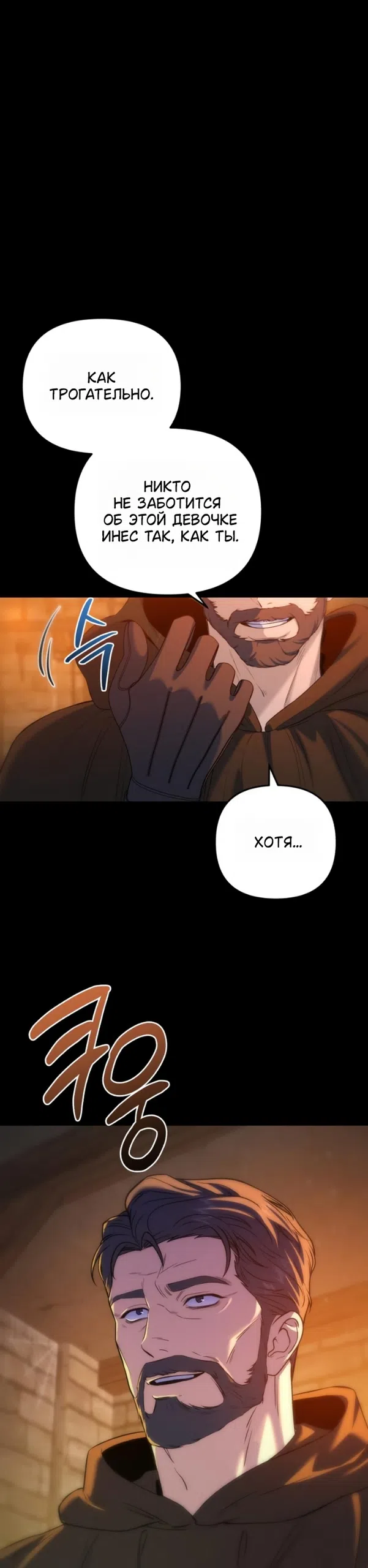 Страница 29 главы 25 манги Ради твоего совершенного конца / For Your Perfect Ending