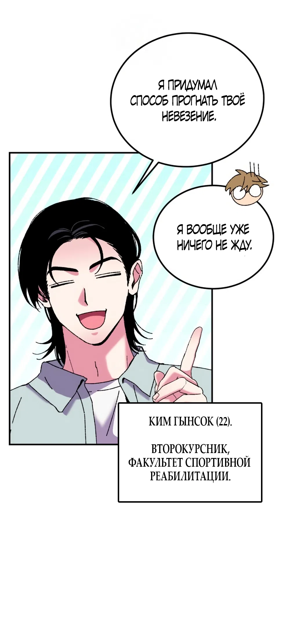 Страница 29 главы 1 манги Везучая Миа! / Lucky Mia!