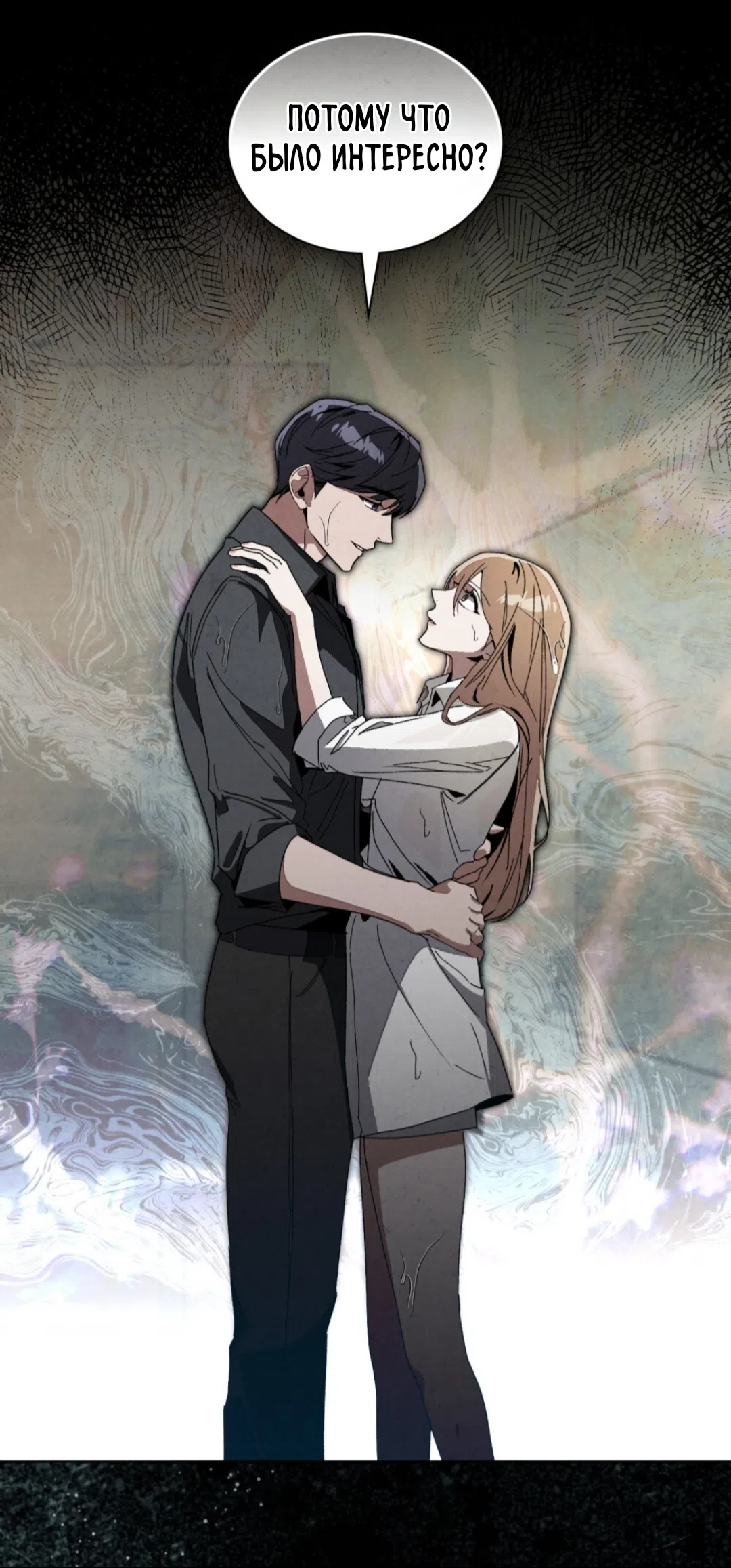 Страница 29 главы 17 манги Ночь обмана / A Night That Deceives You