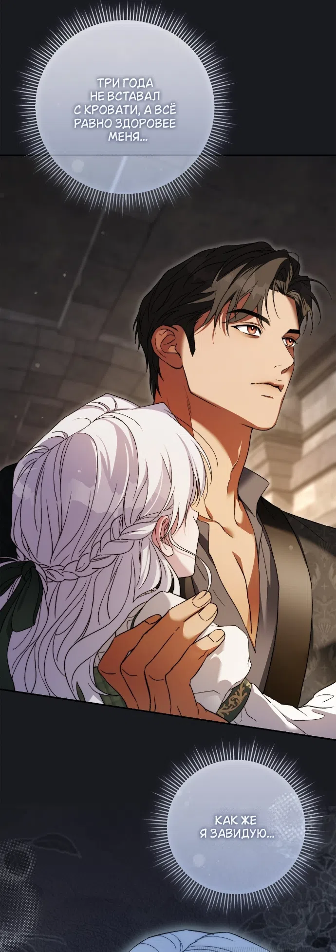 Страница 29 главы 5 манги Герцогиня живёт лишь сегодняшним днём / The Duchess Lives Only for This Day