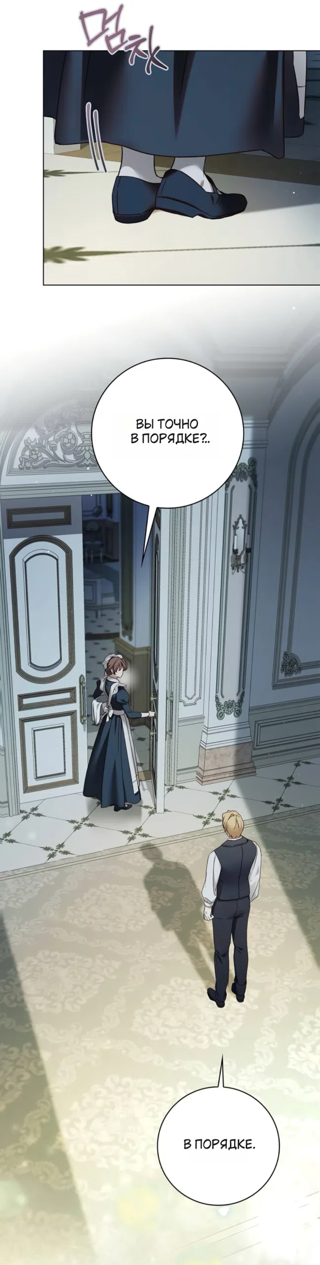 Страница 29 главы 79 манги Тайная служанка графа / The Count's secret maid