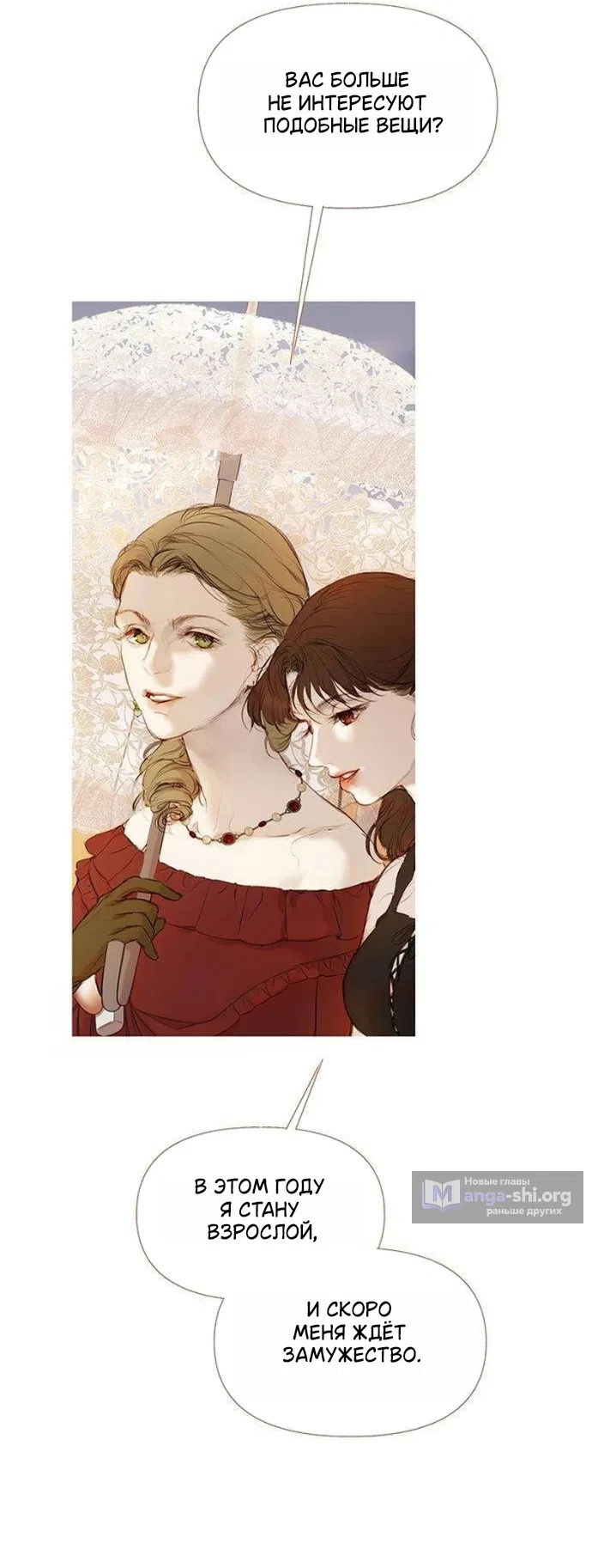 Страница 29 главы 4 манги Лимонный лес / Lemon Tree Forest