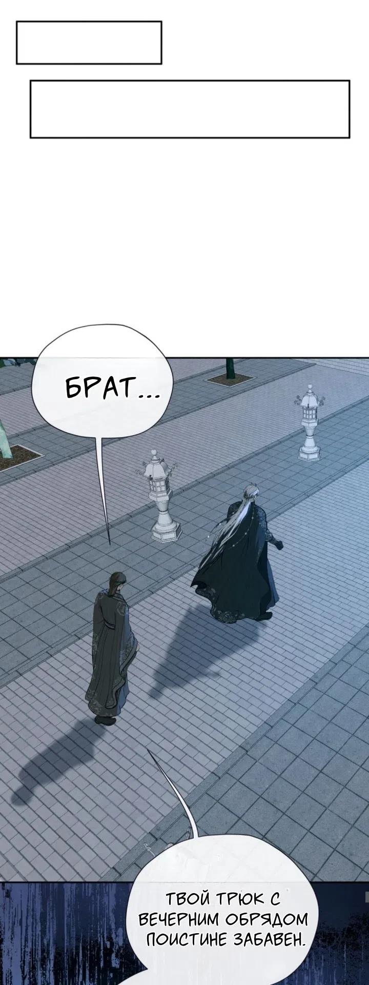 Страница 29 главы 13 манги Под опавшим цветком / Beneath the Fallen Bloom