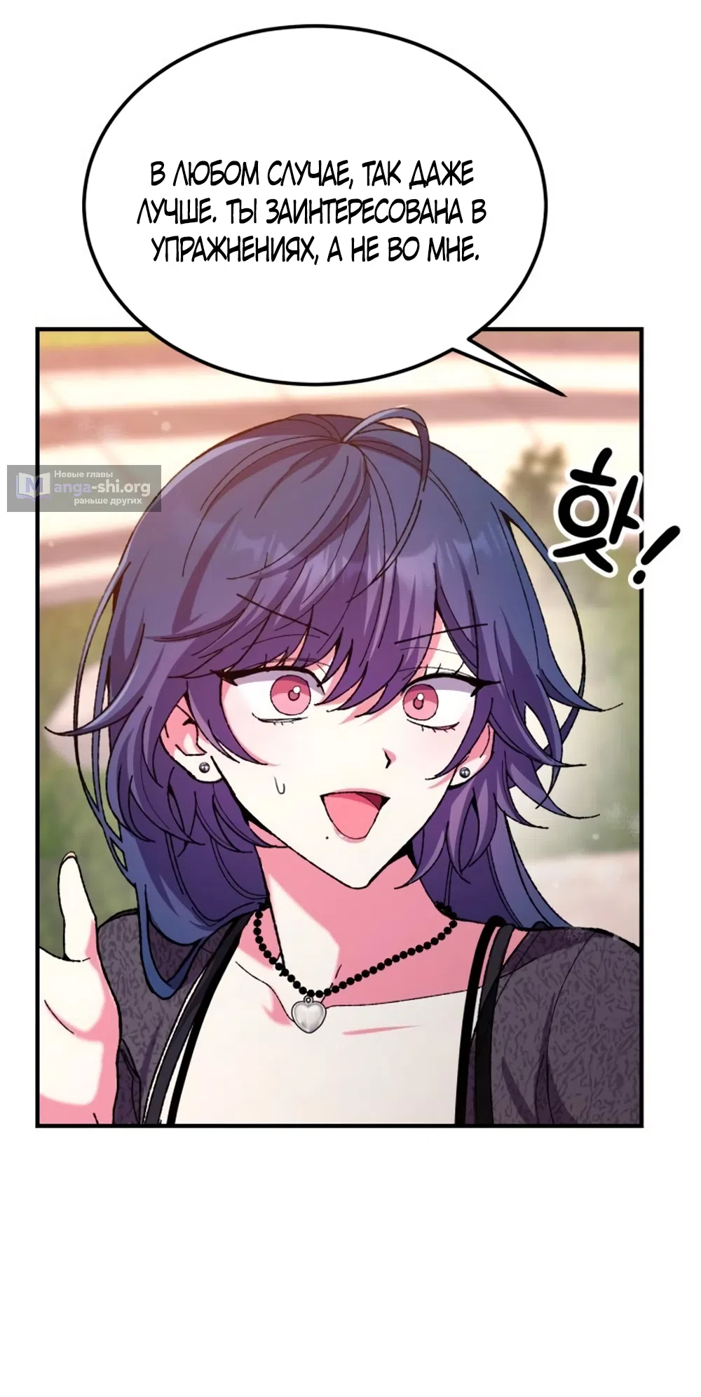 Страница 29 главы 4 манги Везучая Миа! / Lucky Mia!