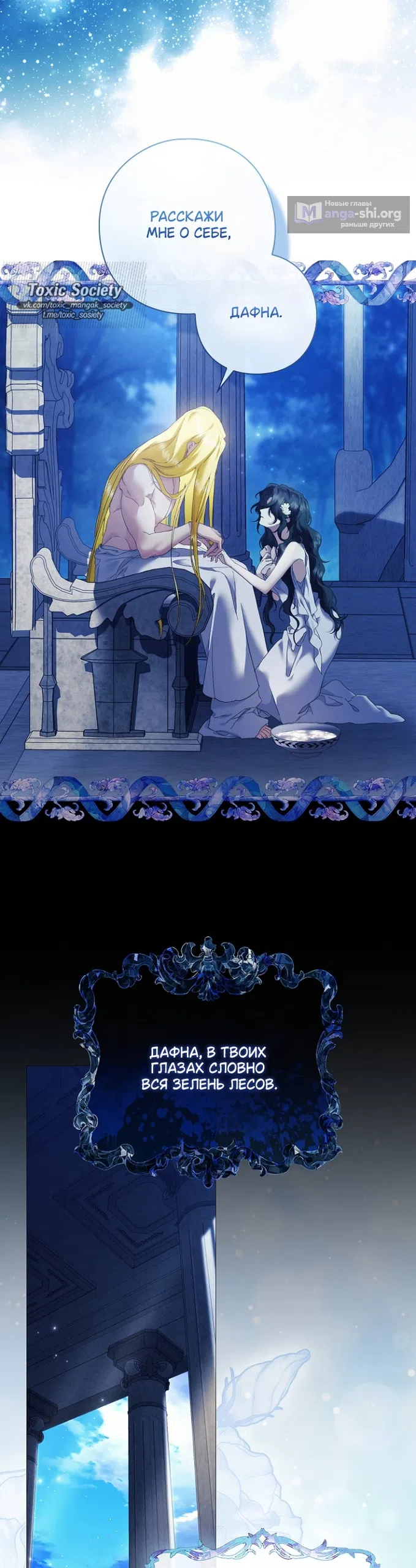 Страница 29 главы 35 манги Во имя Дафны / For Daphne