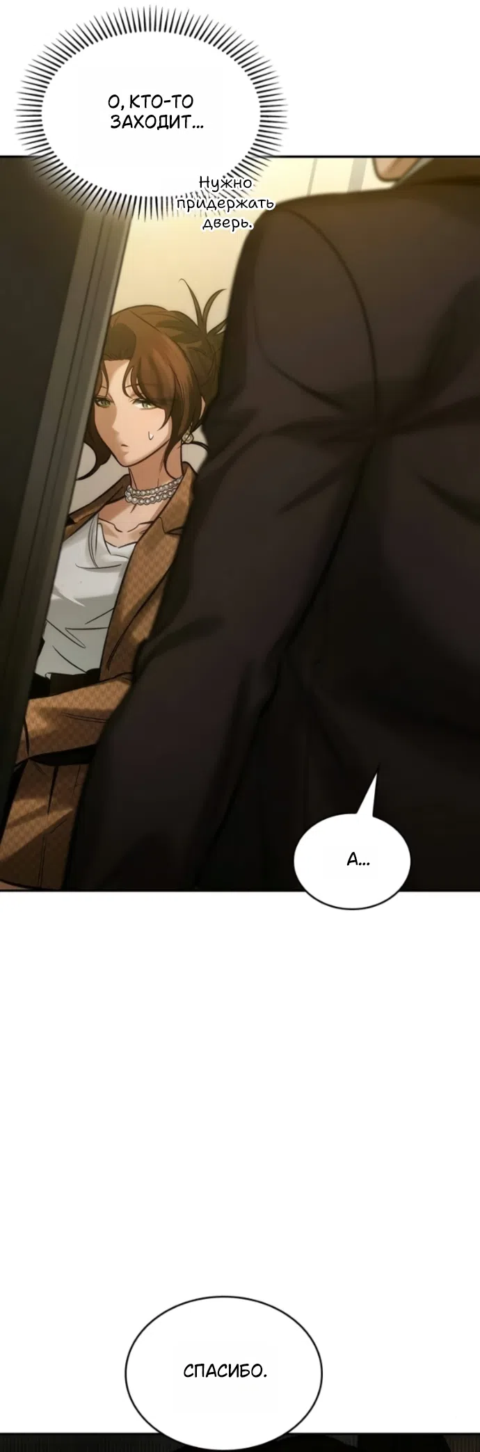 Страница 29 главы 8 манги Узы, что связывают нас / Ties That Bind Us