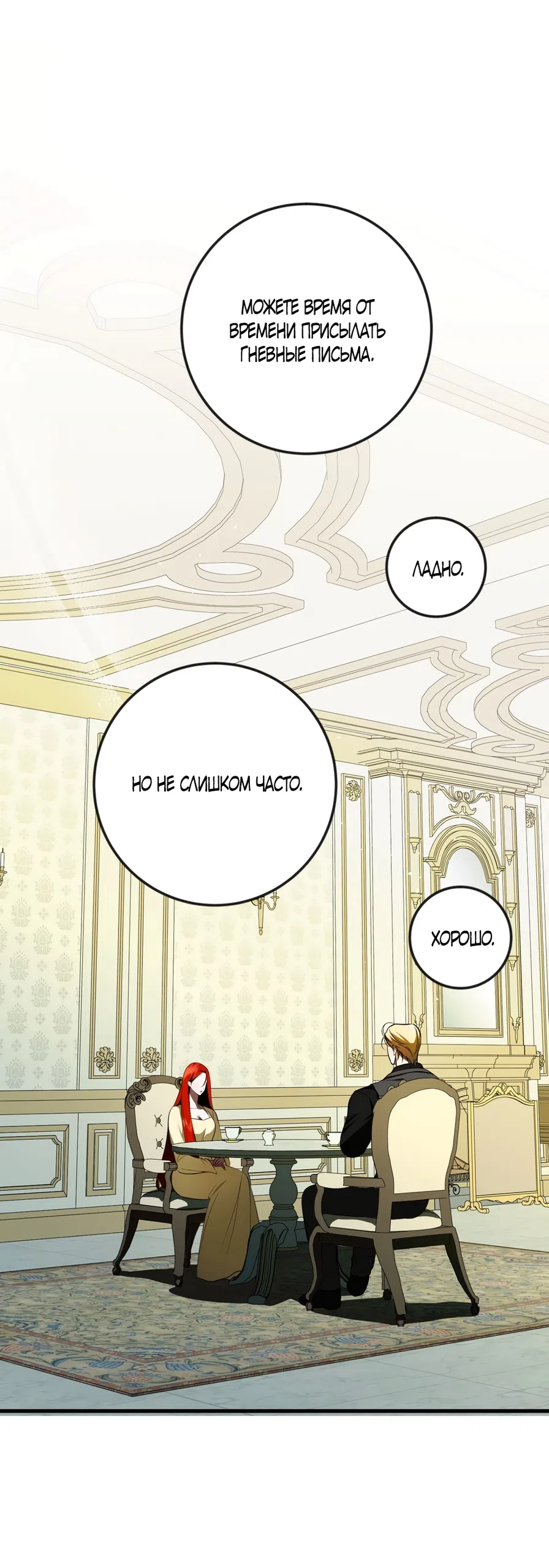 Страница 29 главы 51 манги Я стала первой любовью своего пасынка / I Became My Son’s First Love