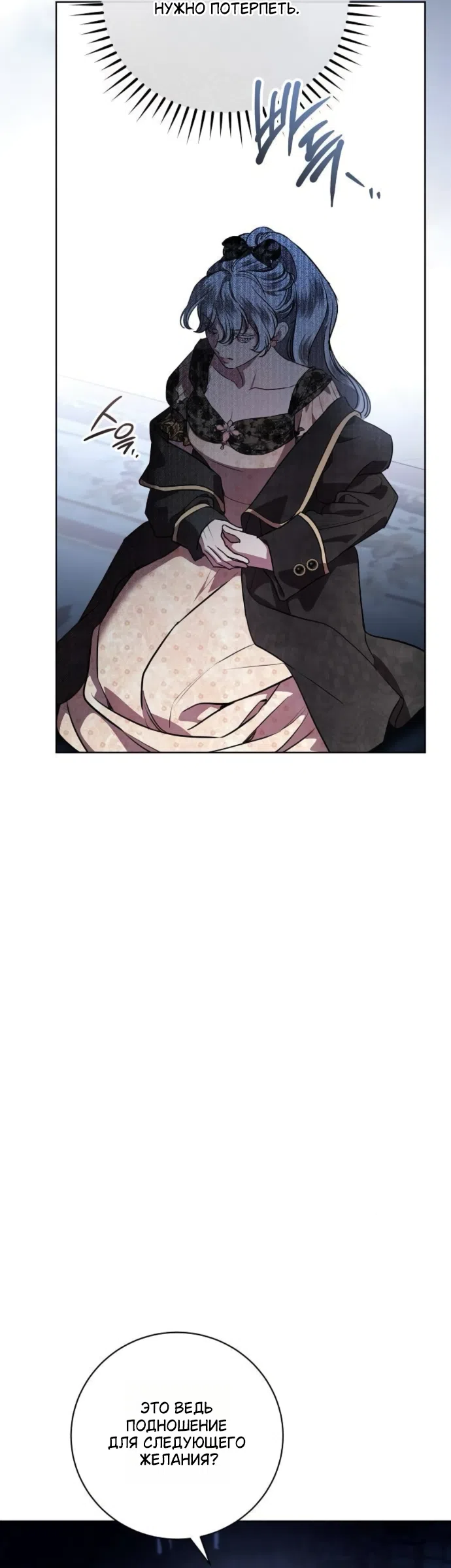 Страница 29 главы 102 манги Любовнице моего мужа / To My Husband's Mistress