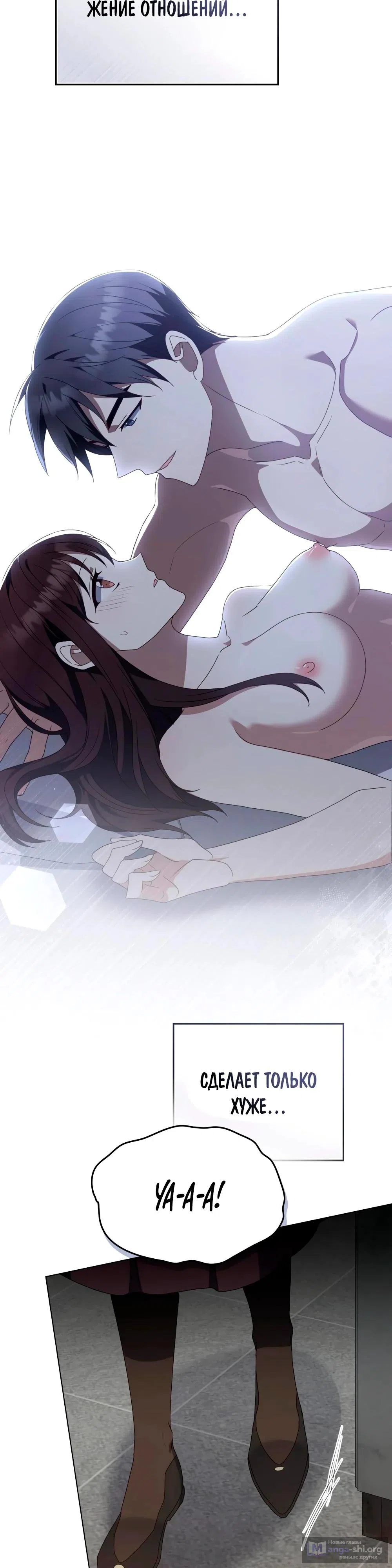 Страница 29 главы 35 манги Мои тайные заигрывания с боссом / Secretly Meeting With My Boss